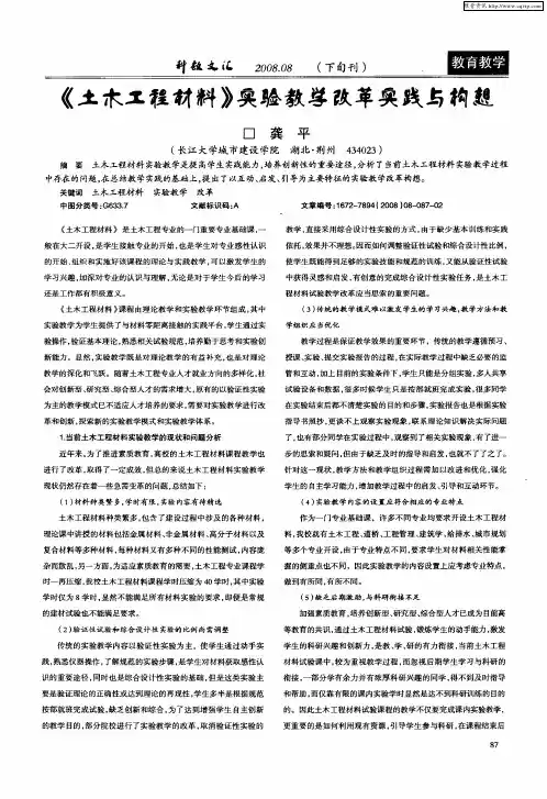 《土木工程材料》实验教学改革实践与构想