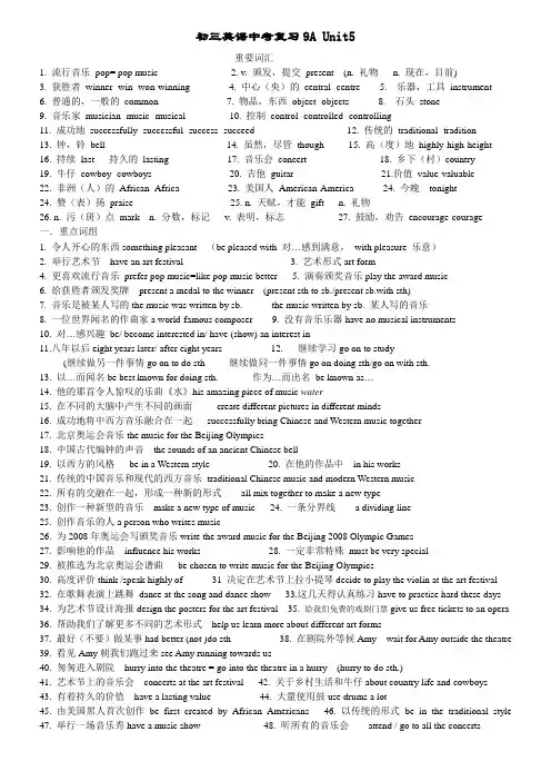 牛津英语中考总复习九年级上册Unit5词汇及重点短语复习及早读默写材料