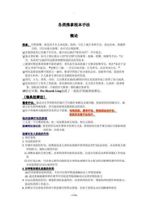 各类推拿基本手法