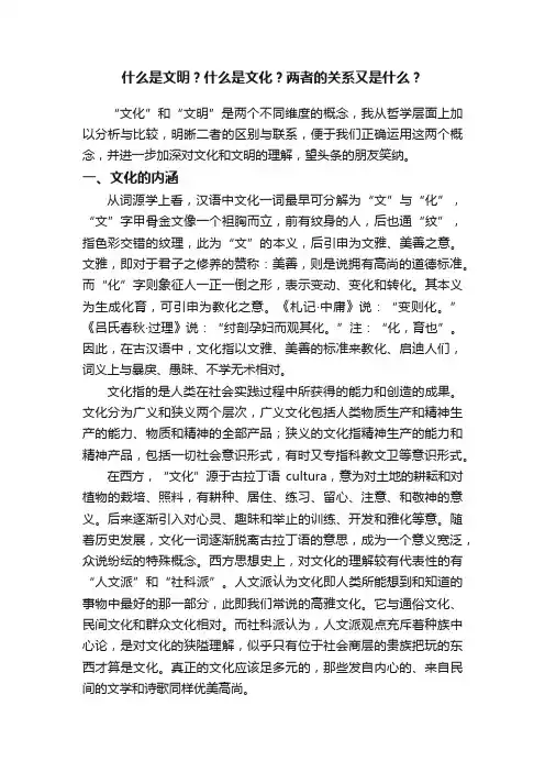 什么是文明？什么是文化？两者的关系又是什么？