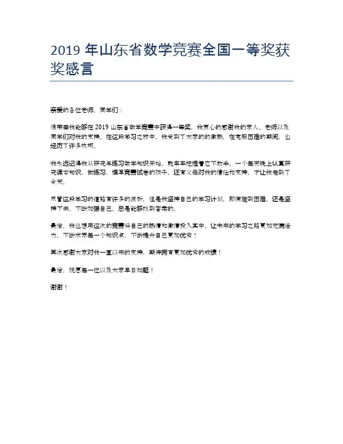 2019年山东省数学竞赛全国一等奖获奖感言