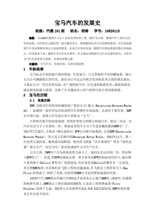 宝马汽车的发展史