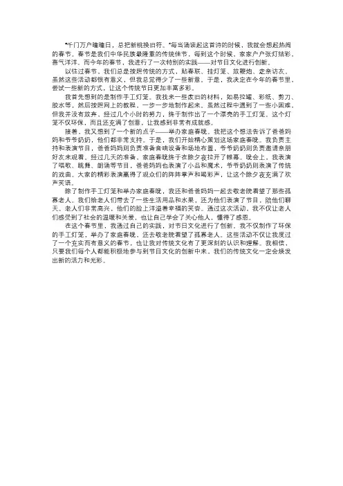 我实践的节日文化创新