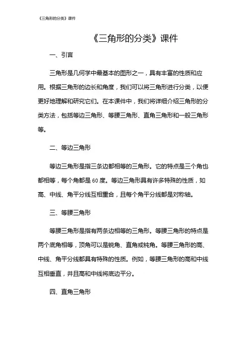 《三角形的分类》课件