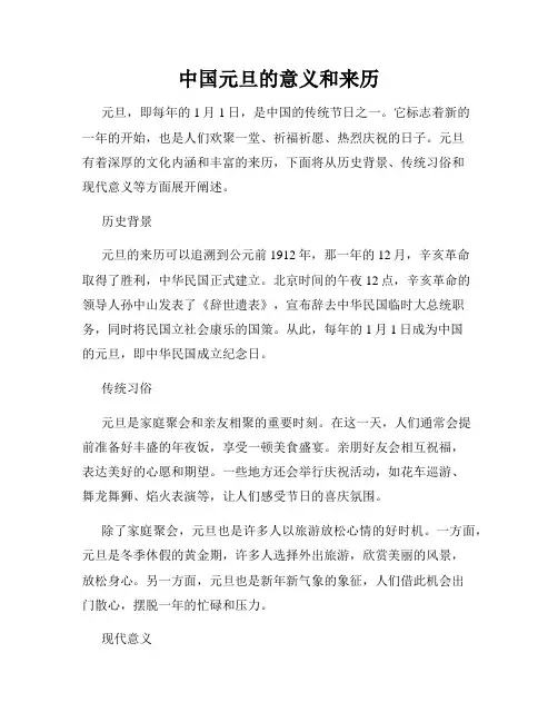 中国元旦的意义和来历