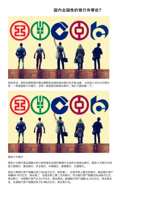 国内全国性的银行有哪些？