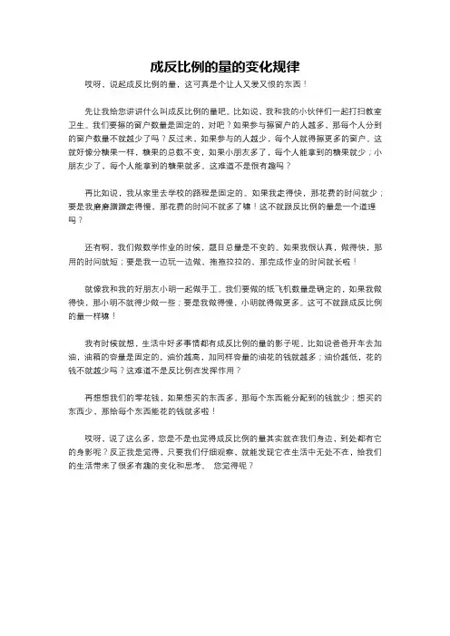 成反比例的量的变化规律