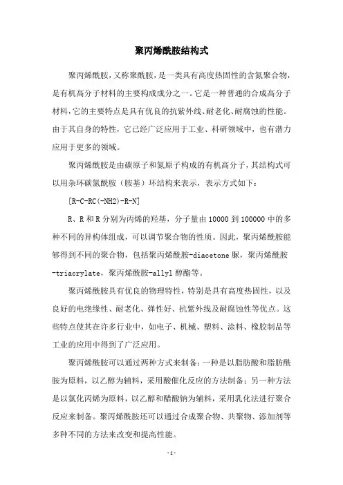 聚丙烯酰胺结构式