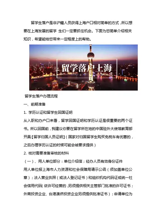 留学生落户上海流程