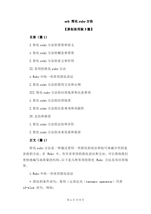 erb 简化ruby方法