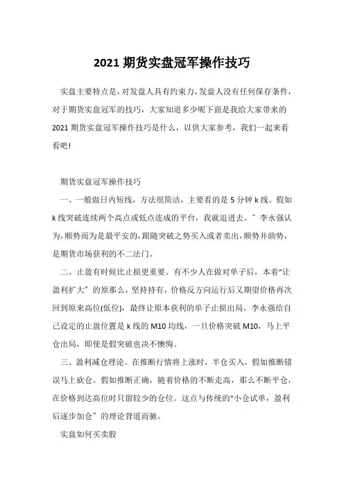 2021期货实盘冠军操作技巧