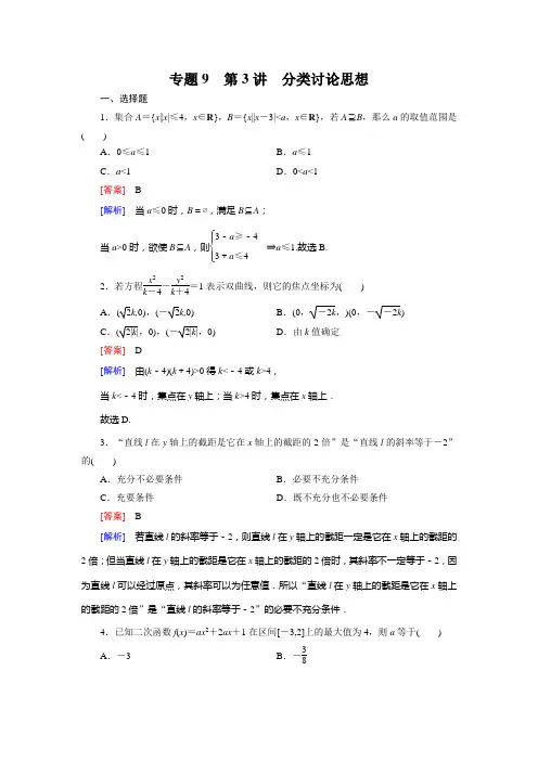 9-3分类讨论思想
