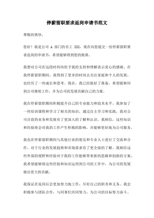停薪留职要求返岗申请书范文