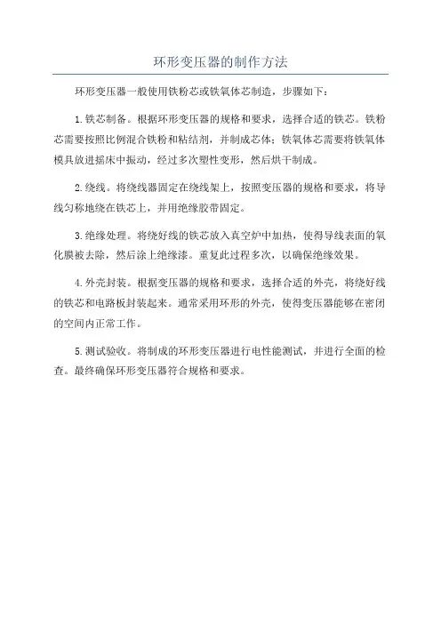 环形变压器的制作方法