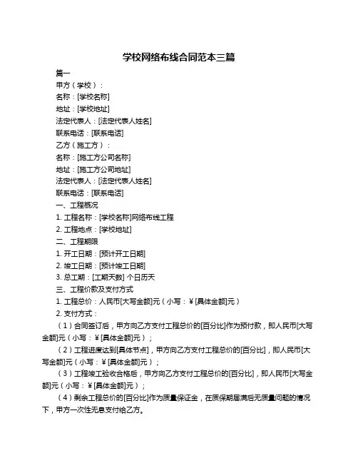 学校网络布线合同范本三篇