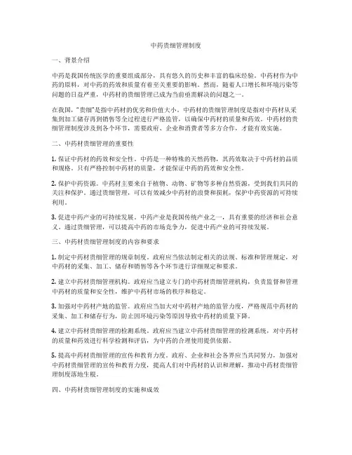 中药贵细管理制度