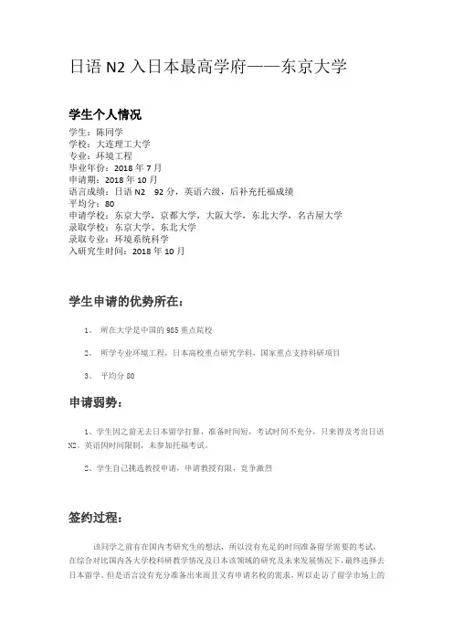 日语N2入日本最高学府东京大学