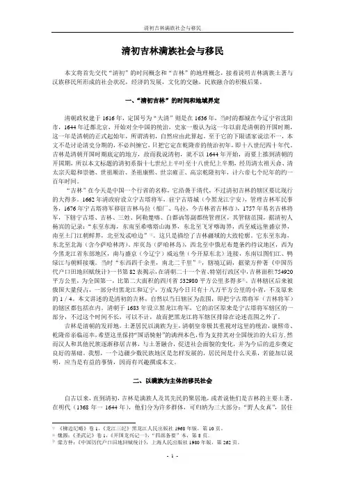 清初吉林满族社会与移民