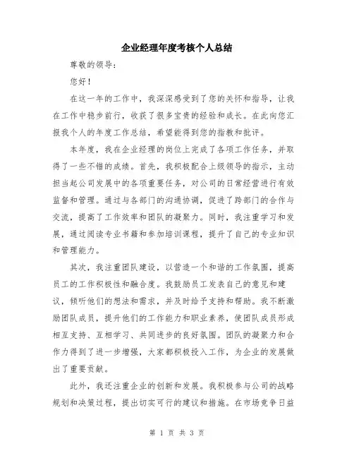 企业经理年度考核个人总结