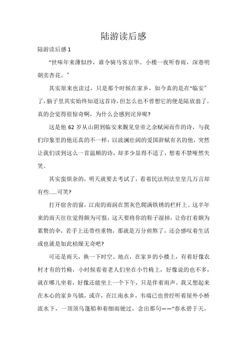 陆游读后感