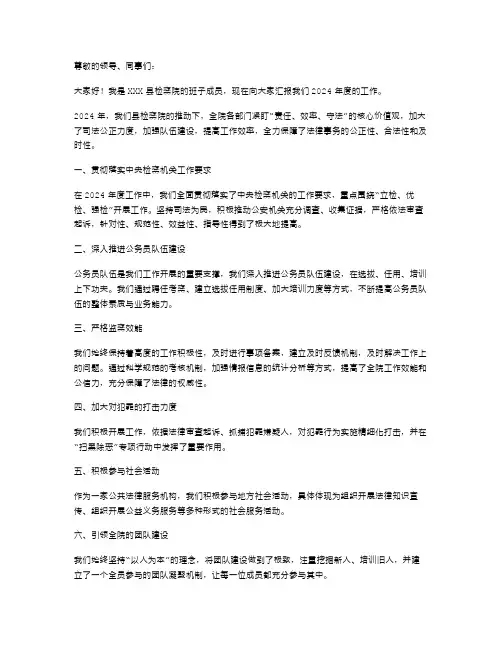 县检察院领导班子的述职报告范文