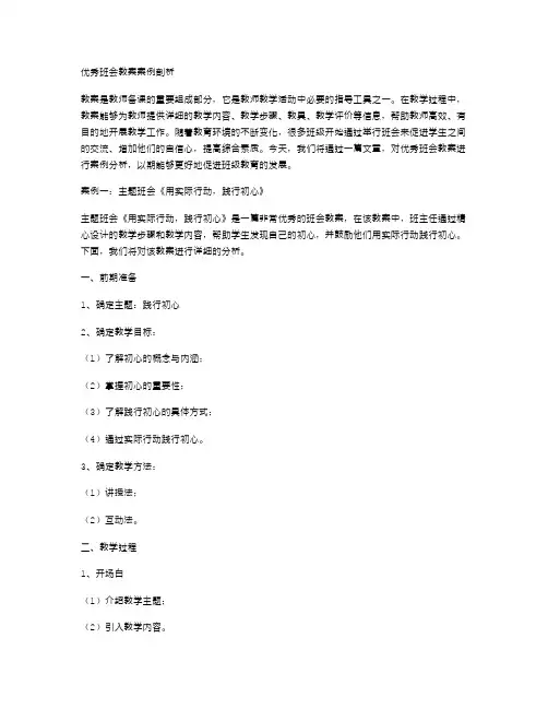 优秀班会教案案例剖析