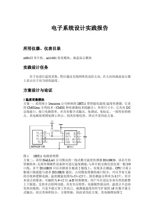 基于DS18B20的无线温度采集系统