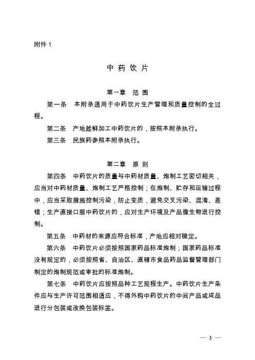 新版GMP附录(中药饮片、医用氧、取样)