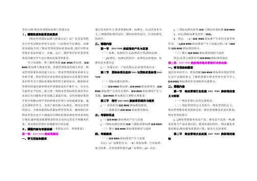 整理[管理学]自考物业管理--物业管理国际标准与质量认证