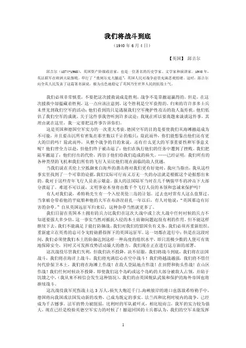 经典演讲之三十五——我们将战斗到底【英国】邱吉尔