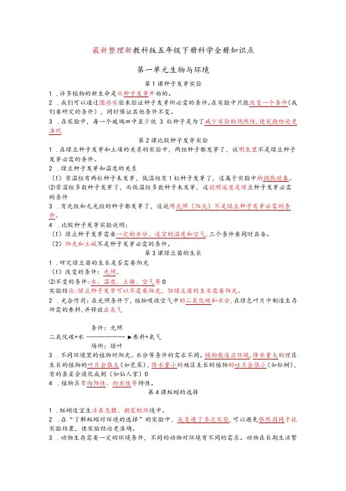最新整理新教科版五年级下册科学全册知识点