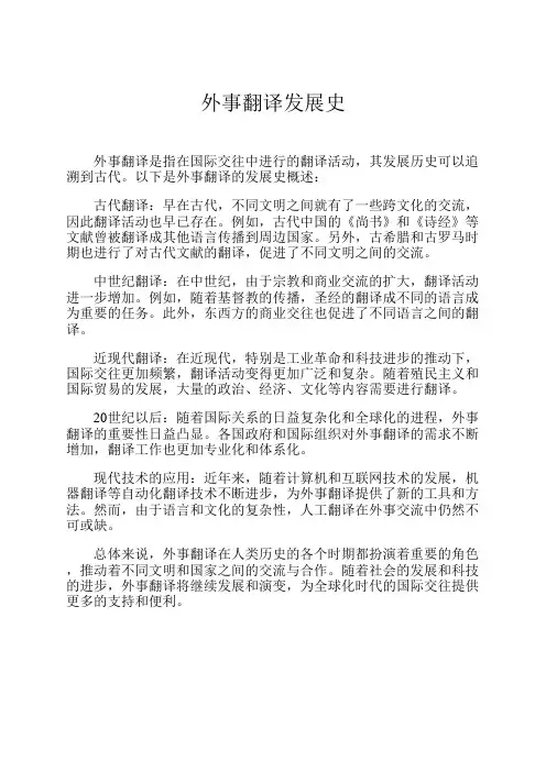 外事翻译发展史
