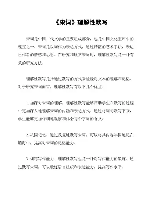 《宋词》理解性默写