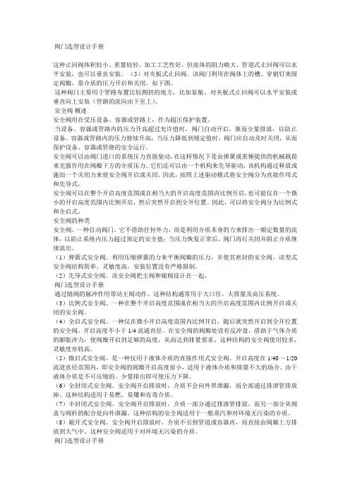 阀门选型设计手册