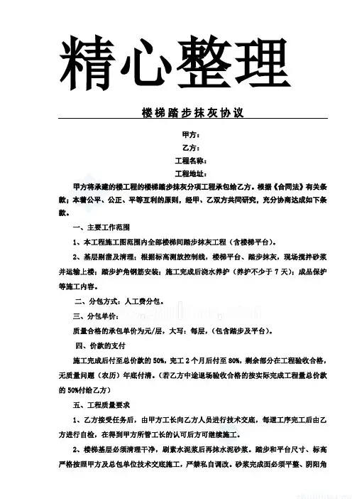 2017年楼梯间踏步抹灰协议书