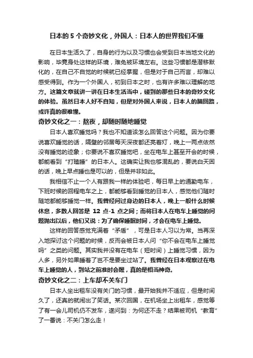 日本的5个奇妙文化，外国人：日本人的世界我们不懂