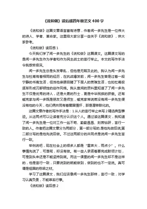 《说和做》读后感四年级范文400字