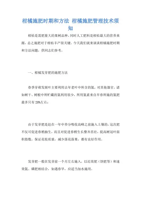 柑橘施肥时期和方法 柑橘施肥管理技术须知