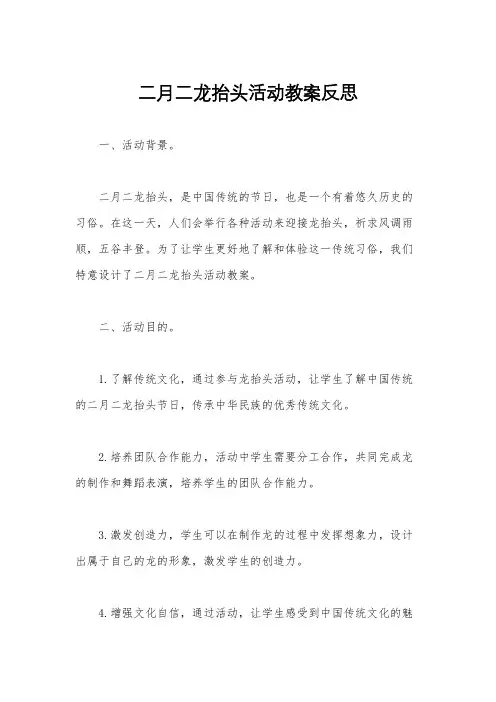 二月二龙抬头活动教案反思
