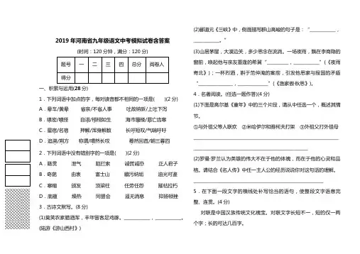 2019年河南省九年级语文中考模拟试卷含答案