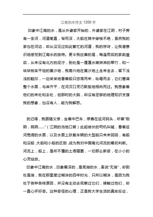 江南的水作文1200字