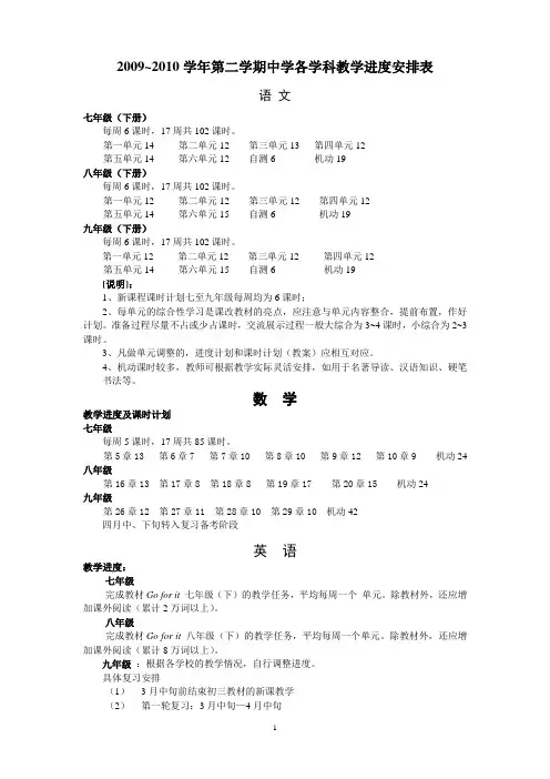 第二学期中学各学科教学进度安排表
