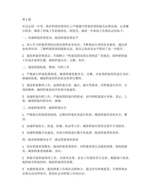 年度考核档案工作总结(3篇)