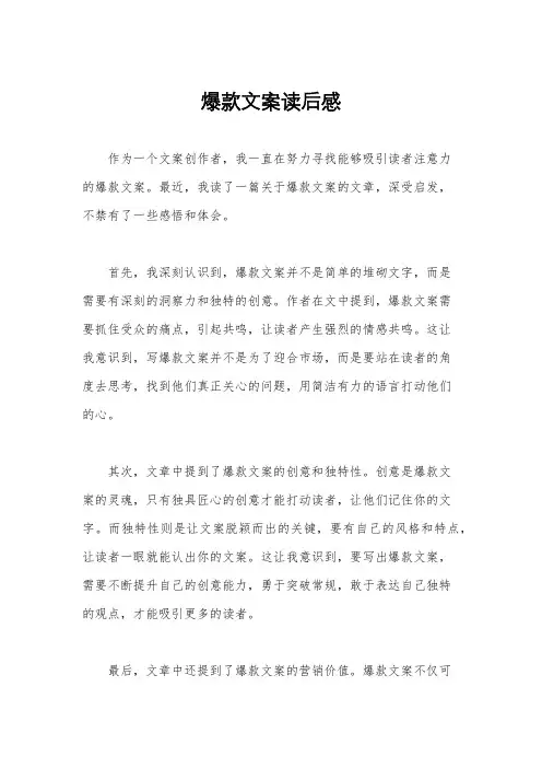 爆款文案读后感