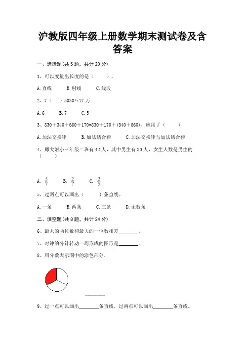 沪教版四年级上册数学期末测试卷及含答案