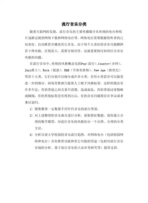 流行音乐分类
