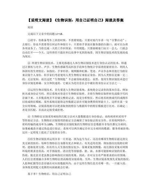 【说明文阅读】《生物识别：用自己证明自己》阅读及答案