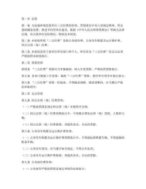 三公经费管理制度范本一
