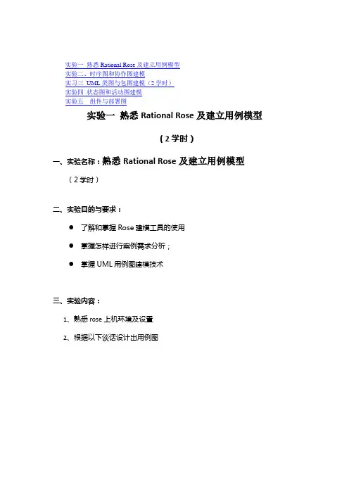 UML实验
