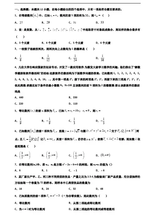 《试卷3份集锦》天津市东丽区2020高一数学下学期期末经典试题